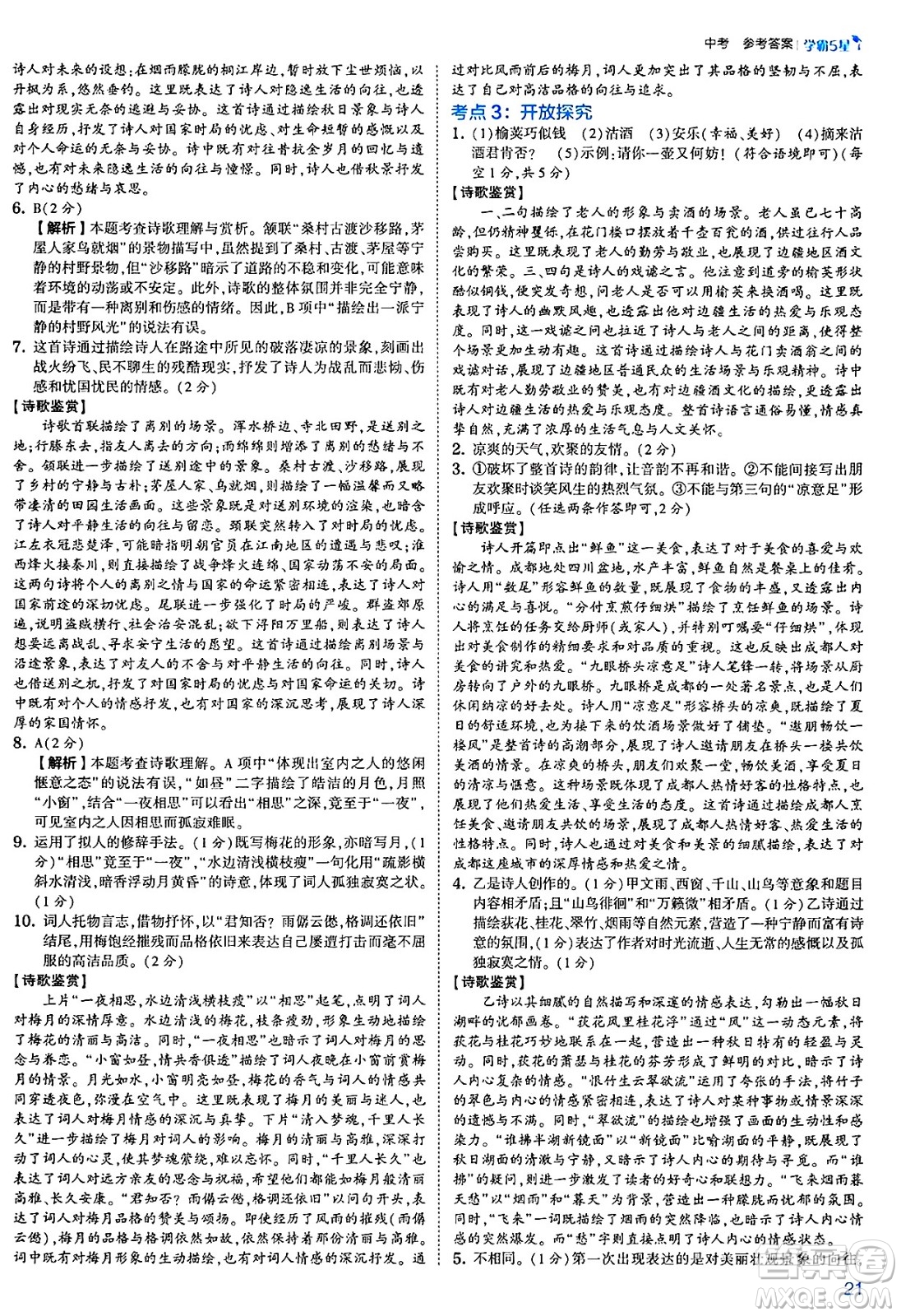 河海大學(xué)出版社2025年春初中5星學(xué)霸九年級語文下冊通用版答案