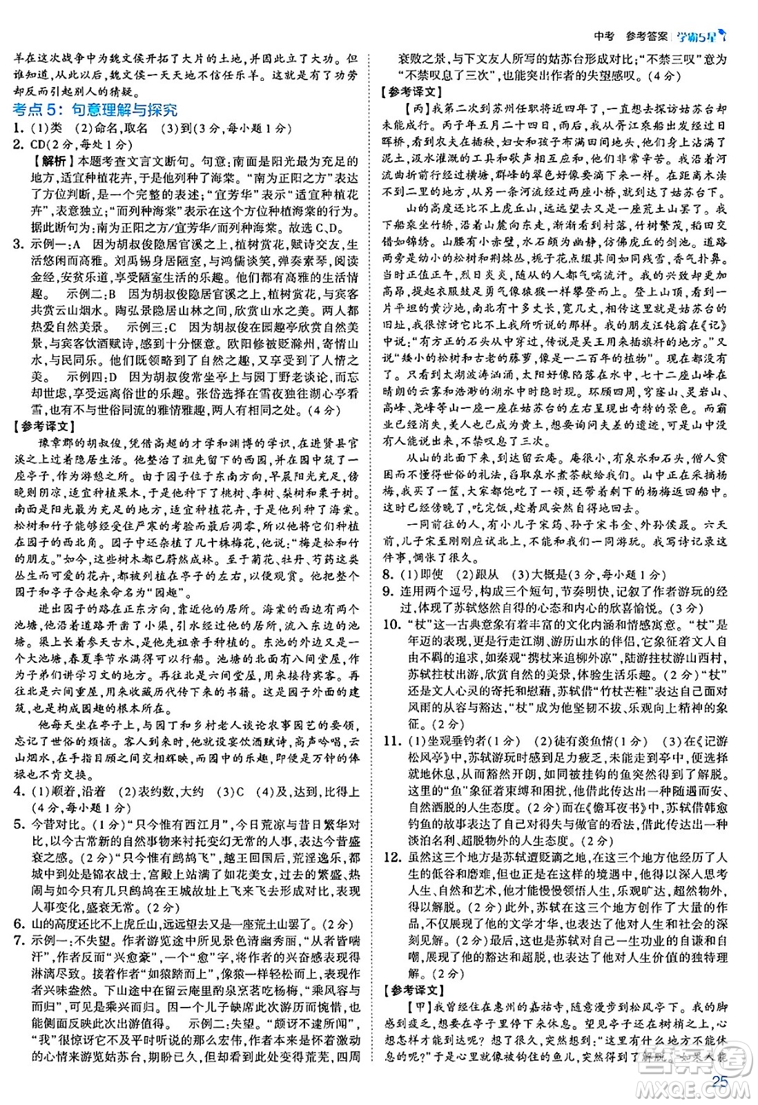 河海大學(xué)出版社2025年春初中5星學(xué)霸九年級語文下冊通用版答案