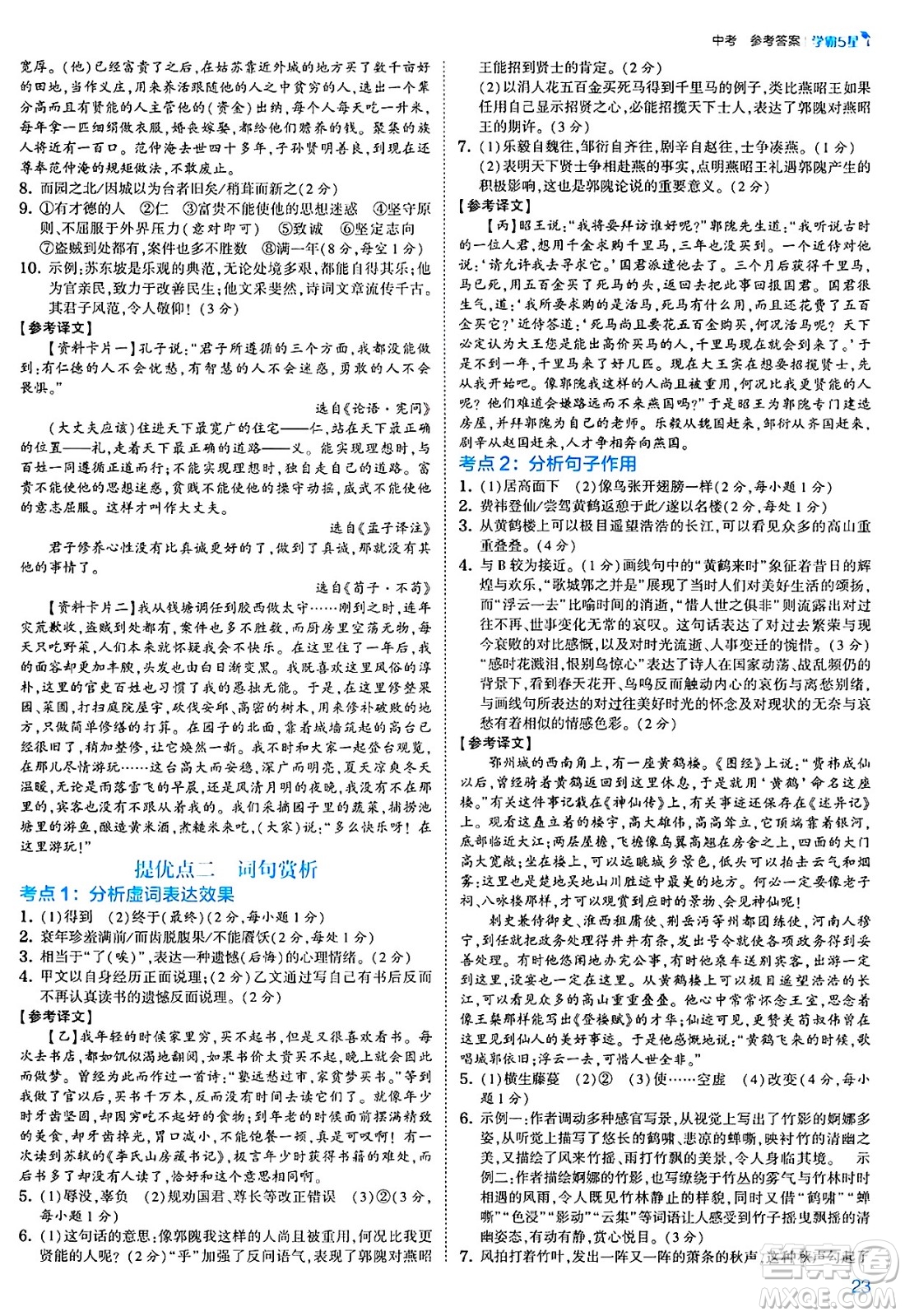 河海大學(xué)出版社2025年春初中5星學(xué)霸九年級語文下冊通用版答案