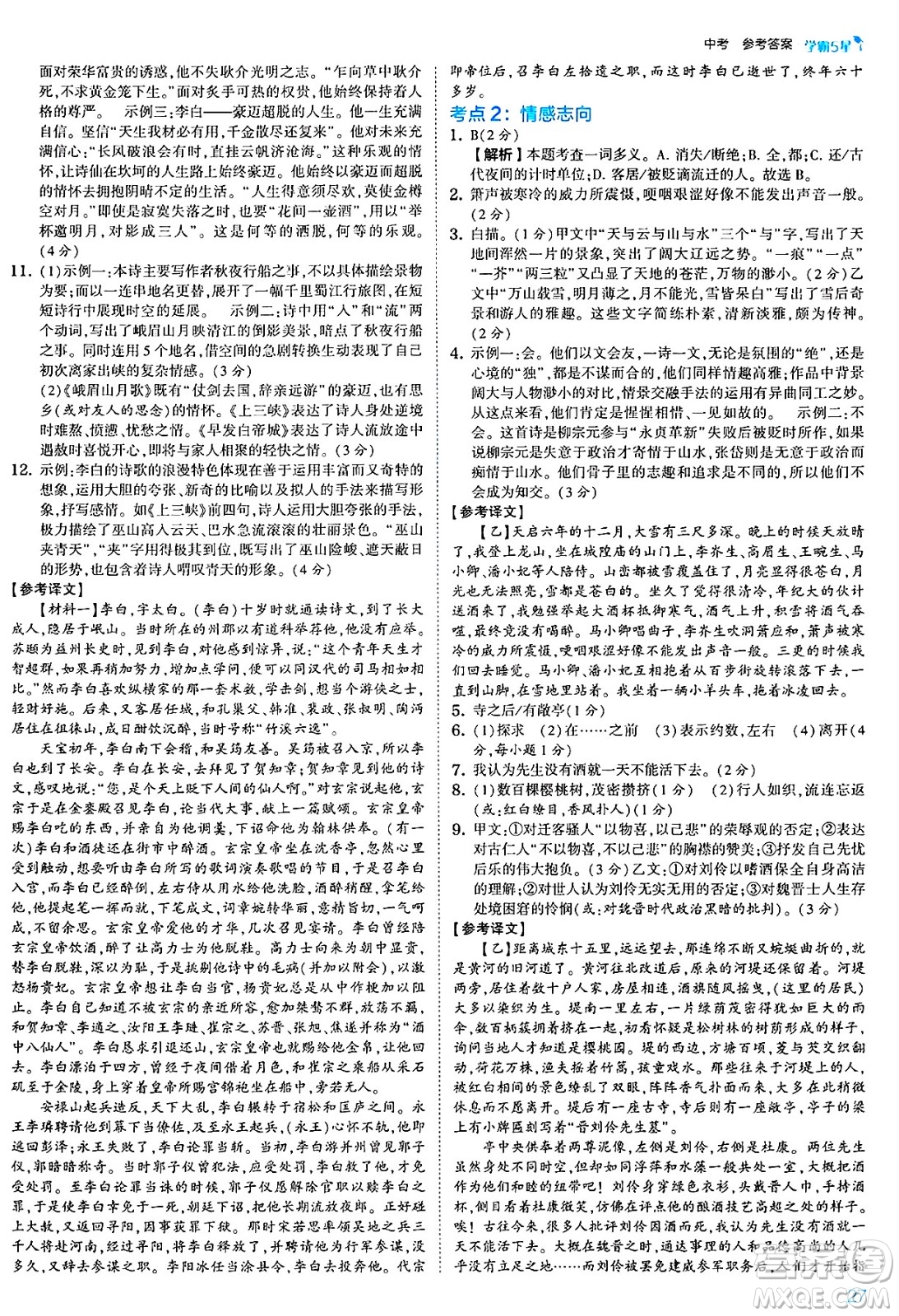 河海大學(xué)出版社2025年春初中5星學(xué)霸九年級語文下冊通用版答案