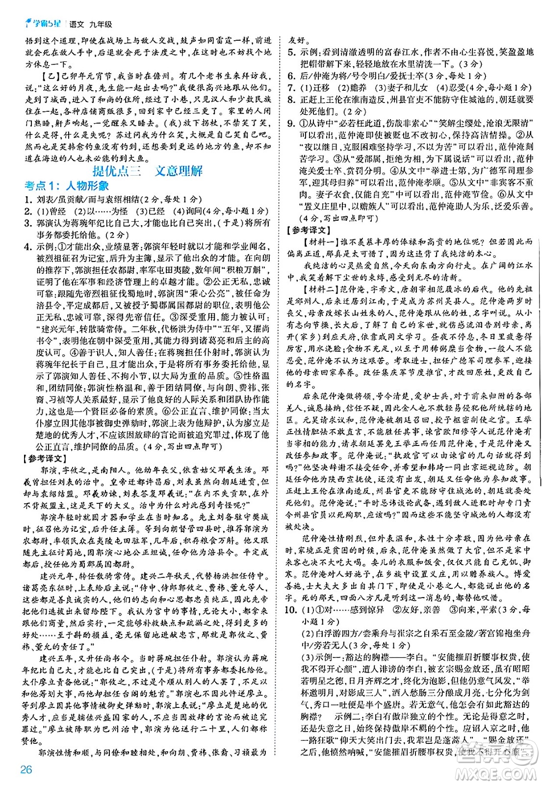 河海大學(xué)出版社2025年春初中5星學(xué)霸九年級語文下冊通用版答案