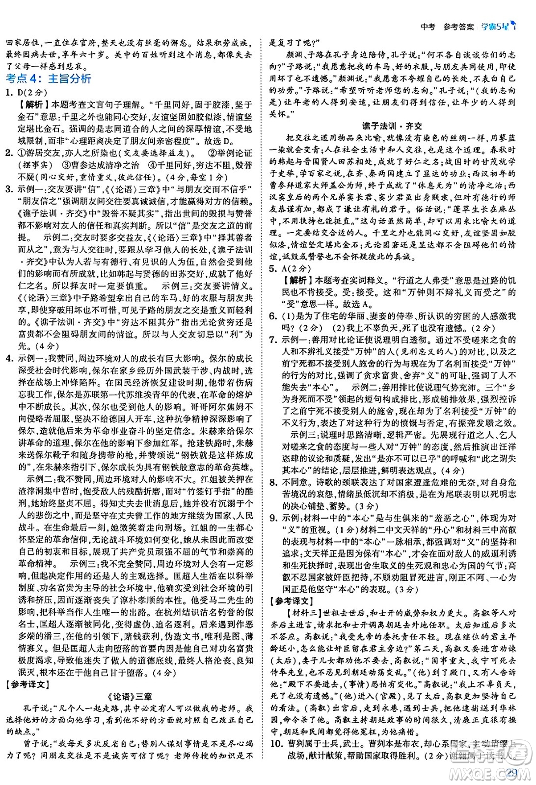 河海大學(xué)出版社2025年春初中5星學(xué)霸九年級語文下冊通用版答案