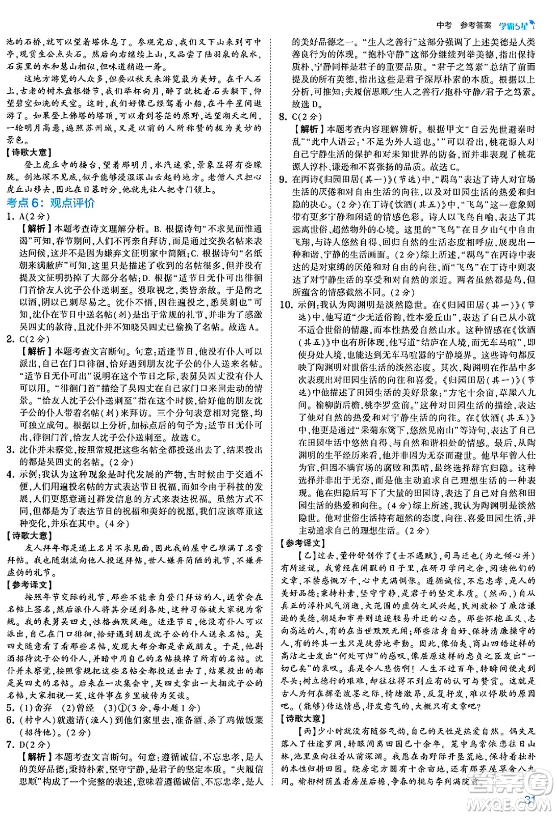 河海大學(xué)出版社2025年春初中5星學(xué)霸九年級語文下冊通用版答案