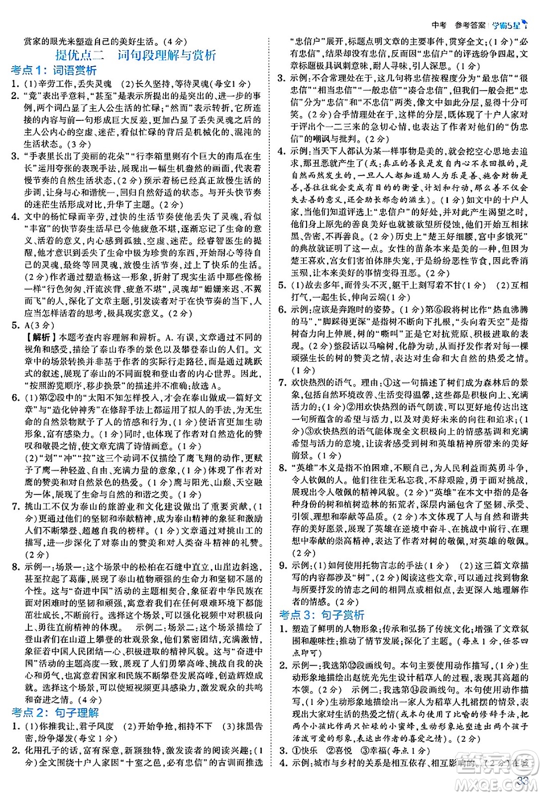 河海大學(xué)出版社2025年春初中5星學(xué)霸九年級語文下冊通用版答案