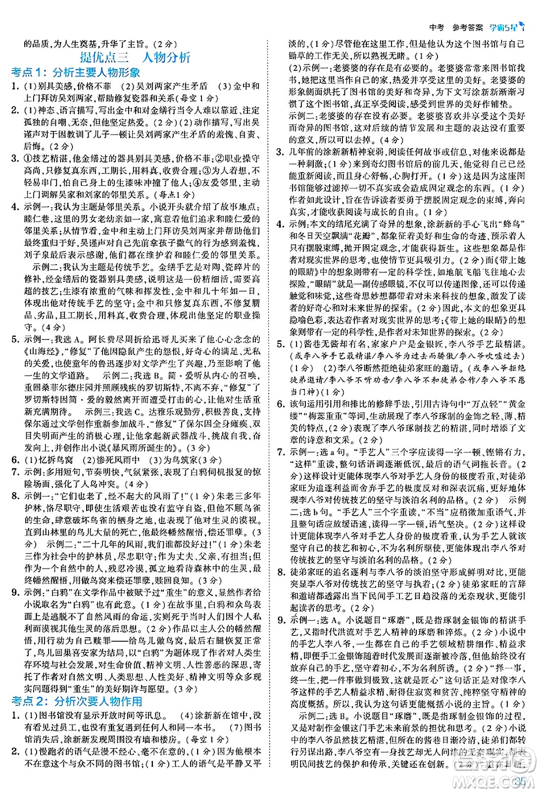 河海大學(xué)出版社2025年春初中5星學(xué)霸九年級語文下冊通用版答案