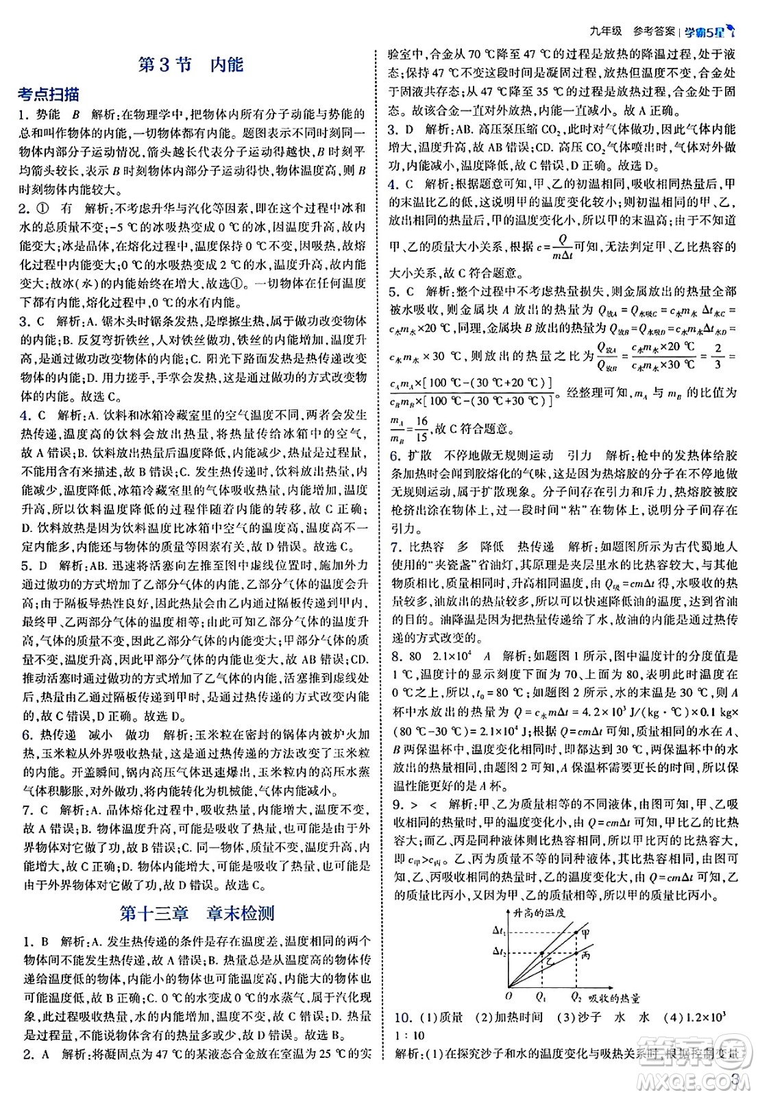 河海大學(xué)出版社2025年春初中5星學(xué)霸九年級(jí)物理下冊(cè)人教版答案