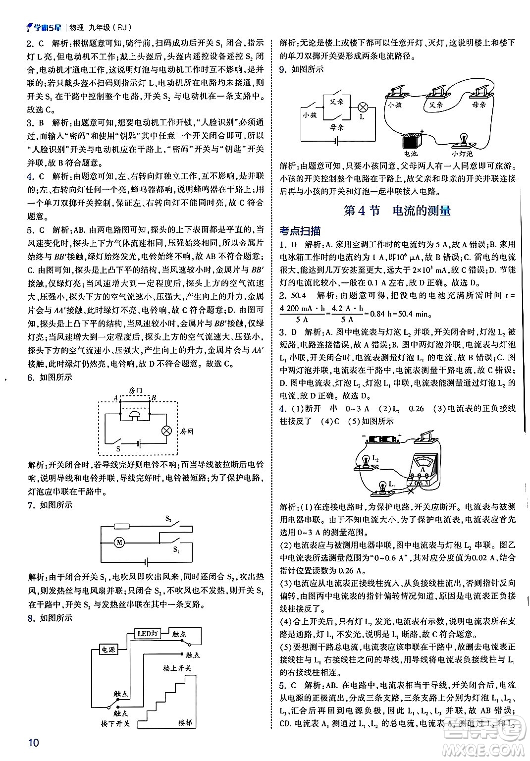 河海大學(xué)出版社2025年春初中5星學(xué)霸九年級(jí)物理下冊(cè)人教版答案