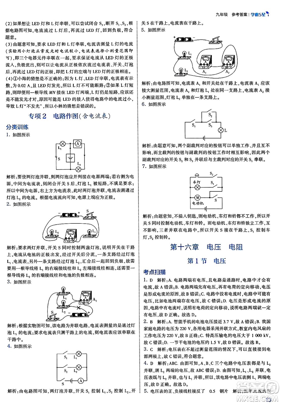 河海大學(xué)出版社2025年春初中5星學(xué)霸九年級(jí)物理下冊(cè)人教版答案