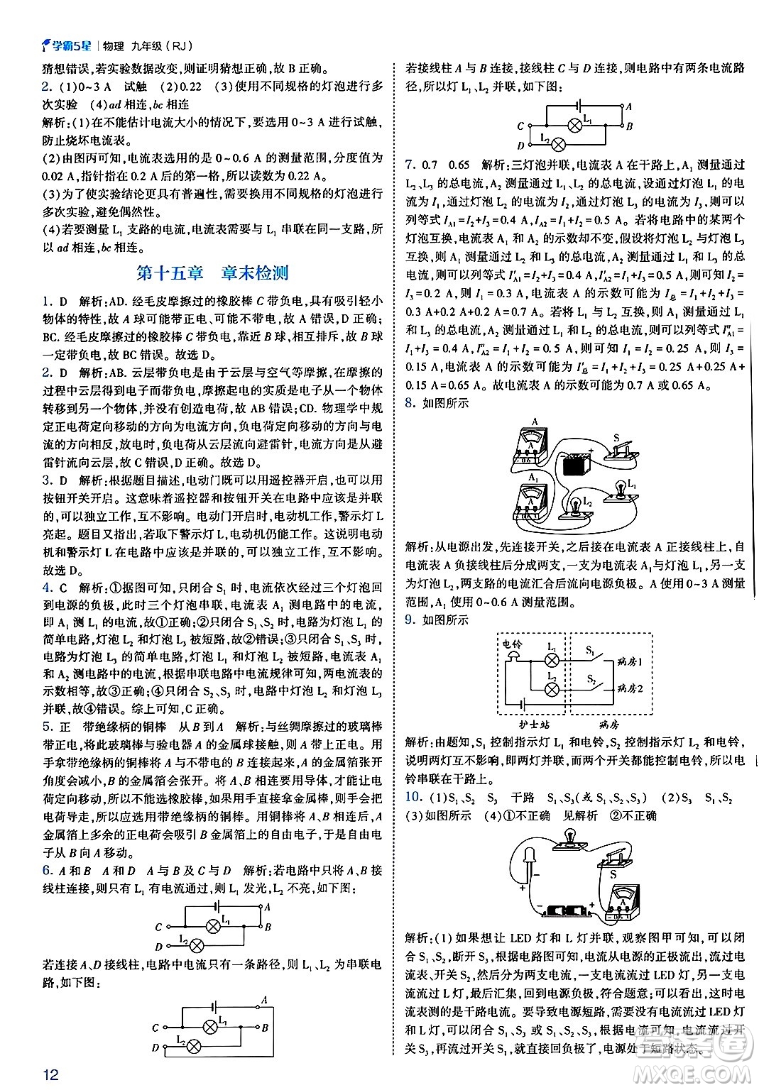 河海大學(xué)出版社2025年春初中5星學(xué)霸九年級(jí)物理下冊(cè)人教版答案