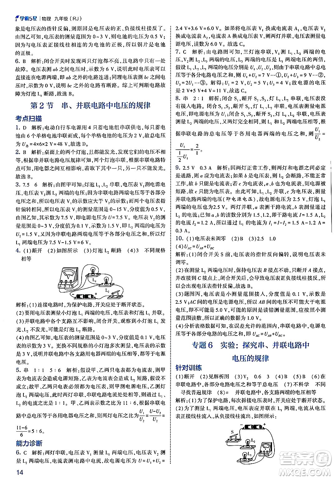 河海大學(xué)出版社2025年春初中5星學(xué)霸九年級(jí)物理下冊(cè)人教版答案