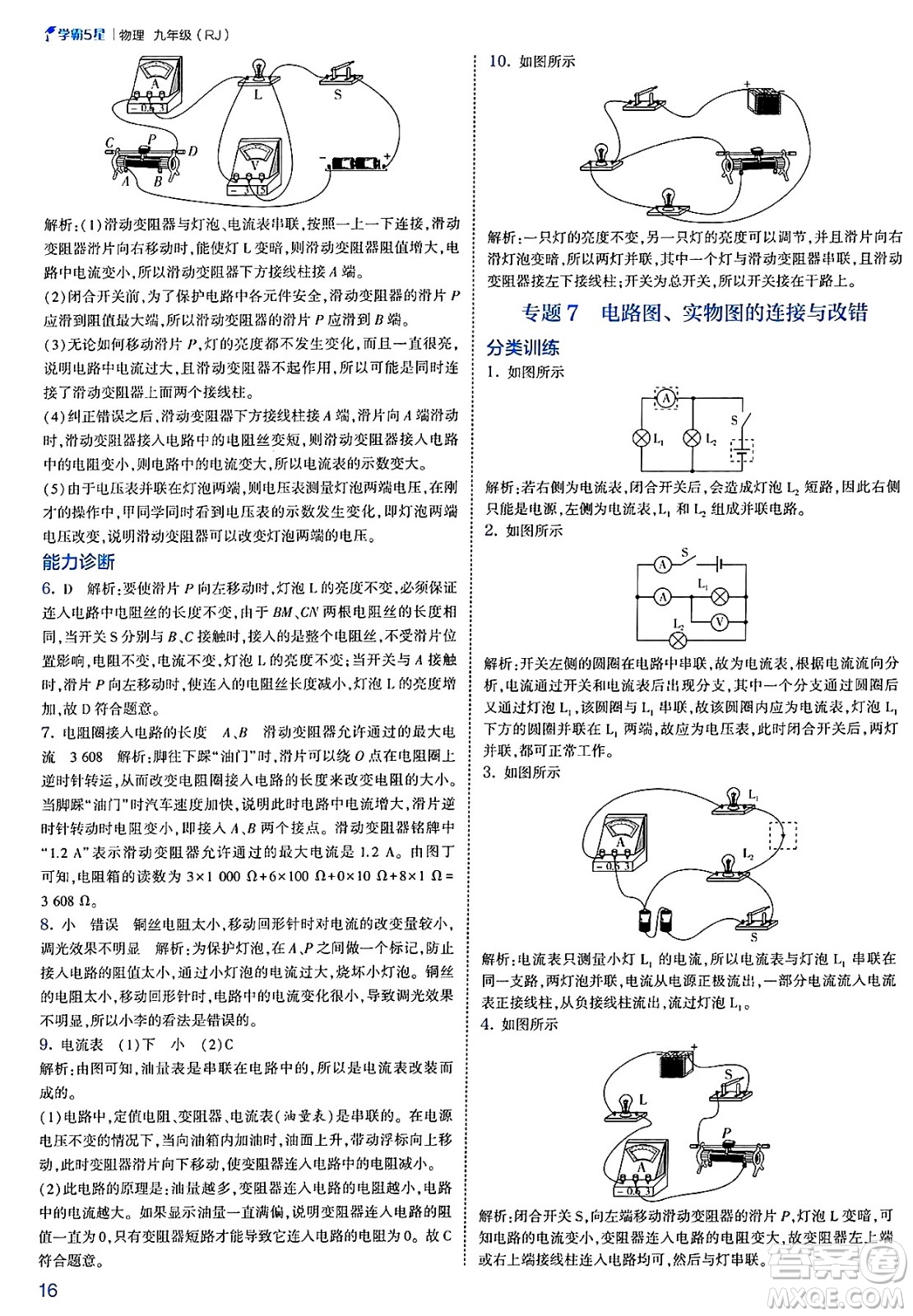 河海大學(xué)出版社2025年春初中5星學(xué)霸九年級(jí)物理下冊(cè)人教版答案
