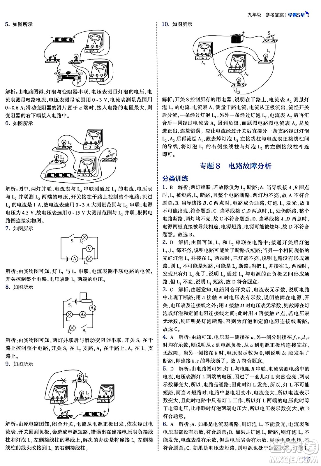 河海大學(xué)出版社2025年春初中5星學(xué)霸九年級(jí)物理下冊(cè)人教版答案
