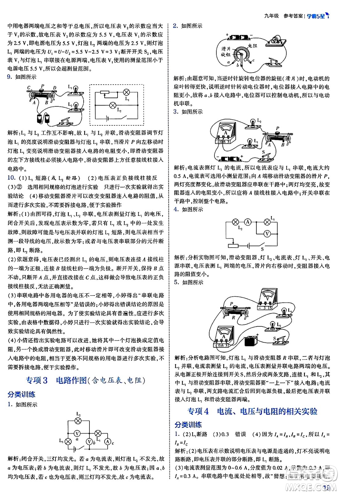 河海大學(xué)出版社2025年春初中5星學(xué)霸九年級(jí)物理下冊(cè)人教版答案
