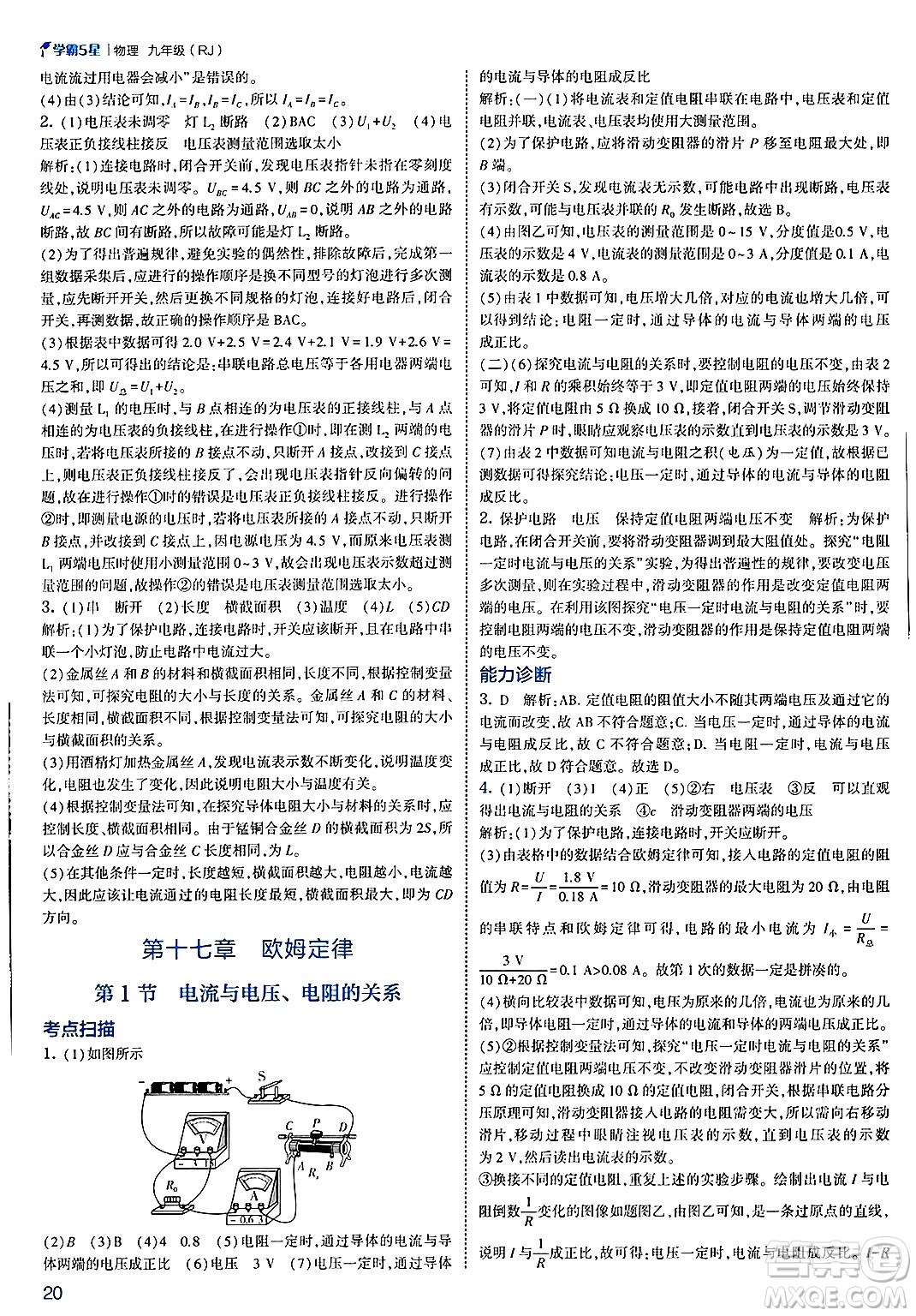 河海大學(xué)出版社2025年春初中5星學(xué)霸九年級(jí)物理下冊(cè)人教版答案