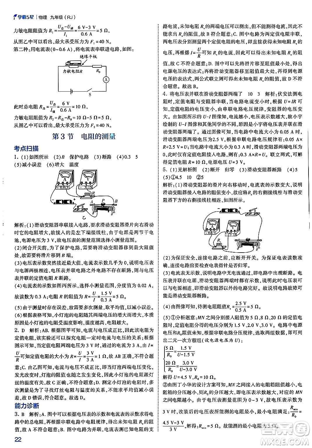 河海大學(xué)出版社2025年春初中5星學(xué)霸九年級(jí)物理下冊(cè)人教版答案