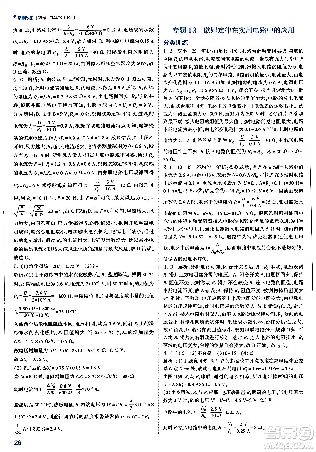 河海大學(xué)出版社2025年春初中5星學(xué)霸九年級(jí)物理下冊(cè)人教版答案