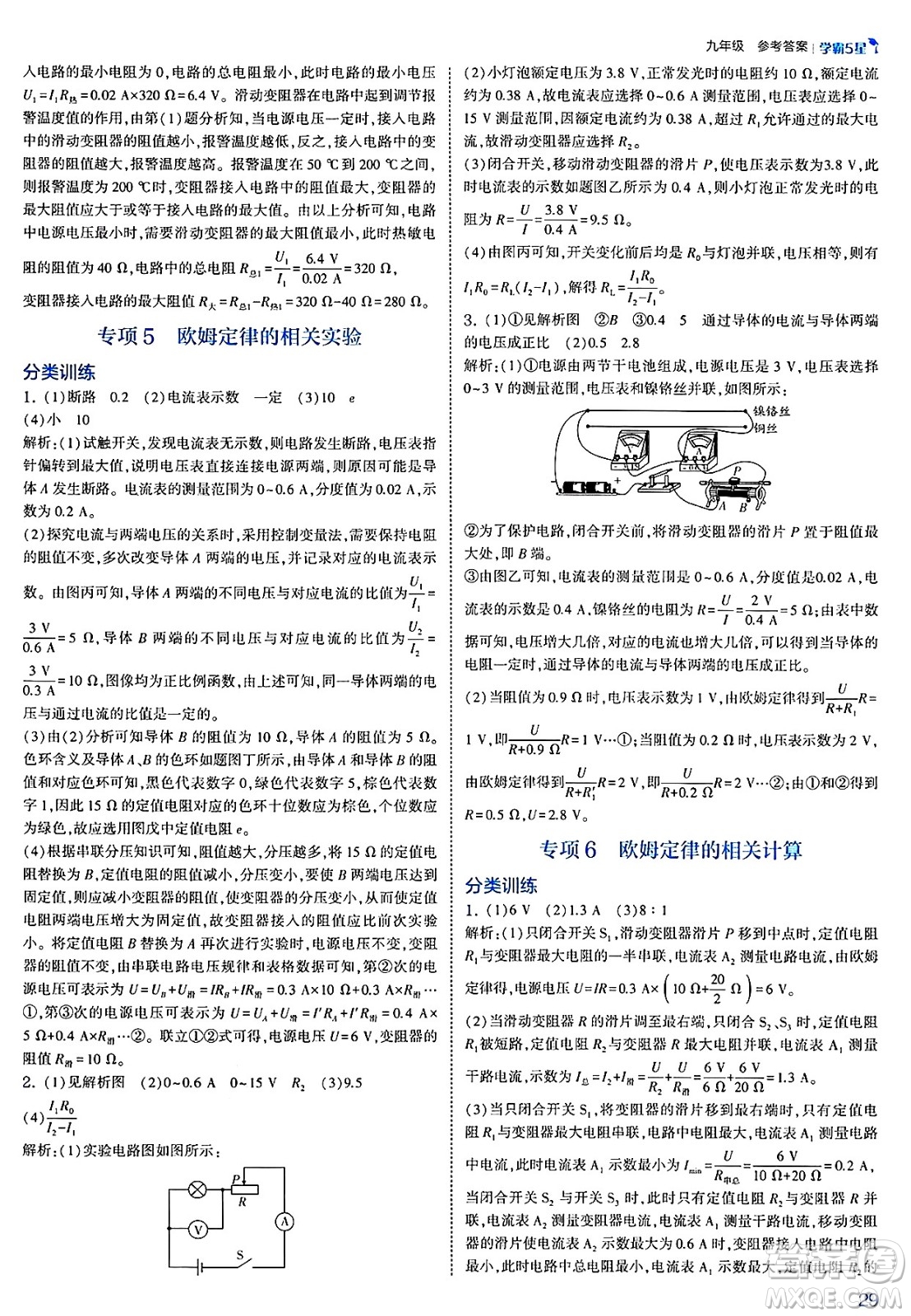 河海大學(xué)出版社2025年春初中5星學(xué)霸九年級(jí)物理下冊(cè)人教版答案