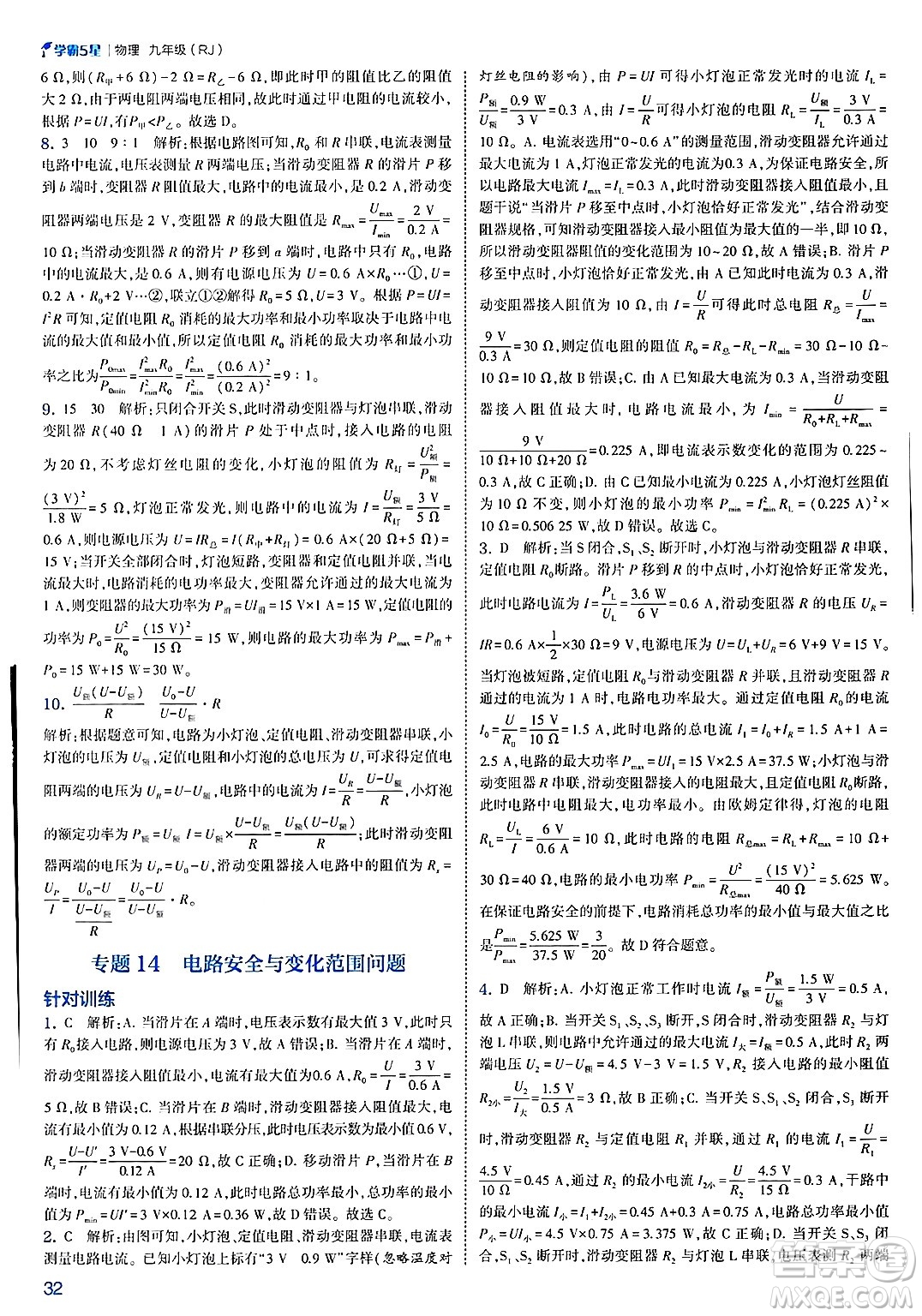 河海大學(xué)出版社2025年春初中5星學(xué)霸九年級(jí)物理下冊(cè)人教版答案