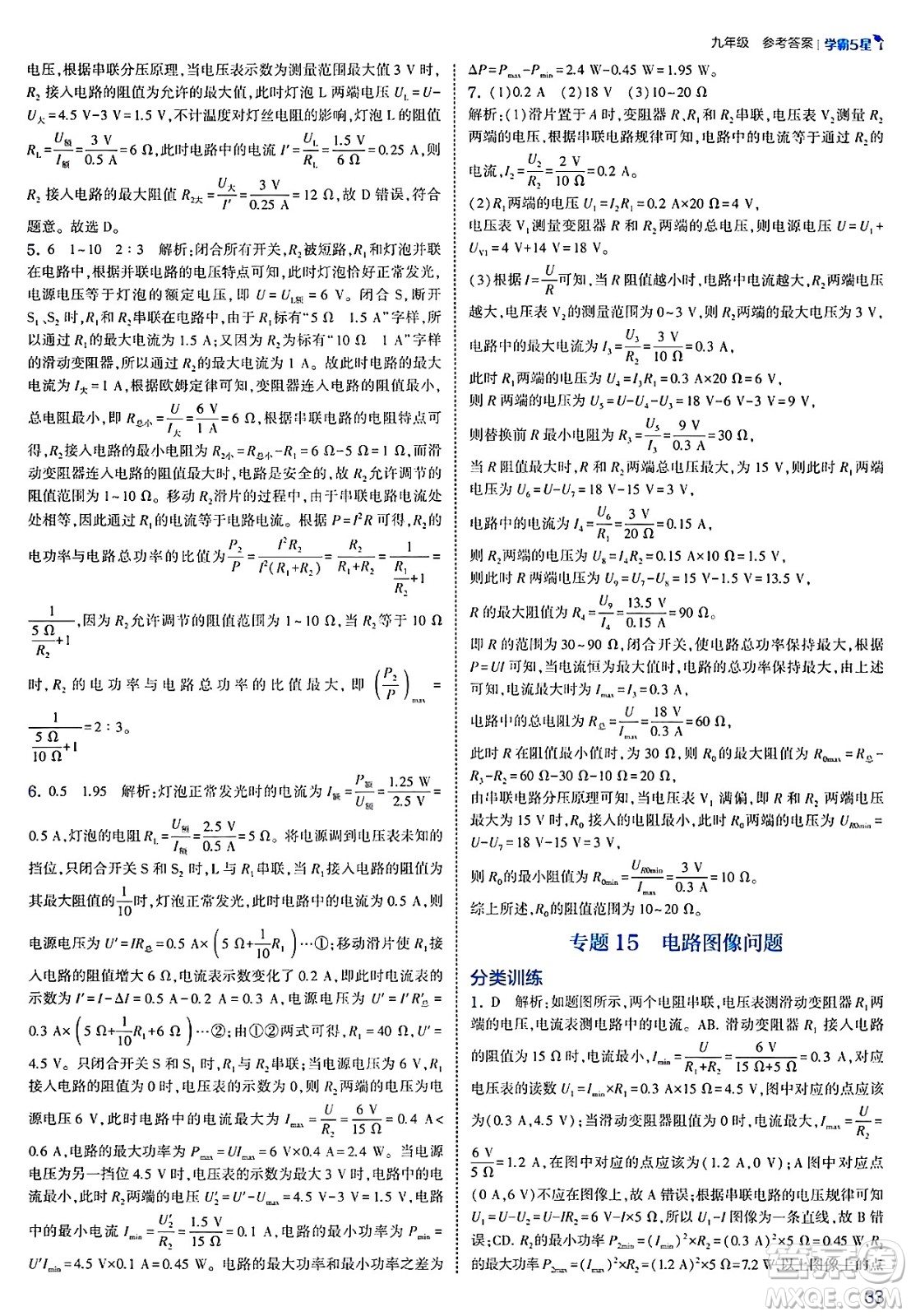 河海大學(xué)出版社2025年春初中5星學(xué)霸九年級(jí)物理下冊(cè)人教版答案