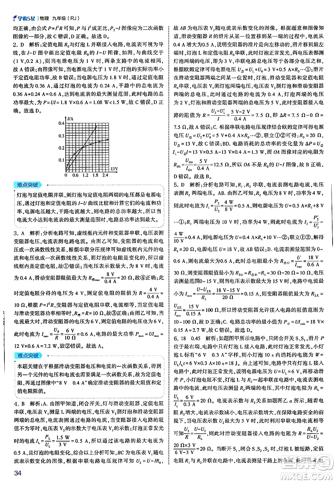河海大學(xué)出版社2025年春初中5星學(xué)霸九年級(jí)物理下冊(cè)人教版答案