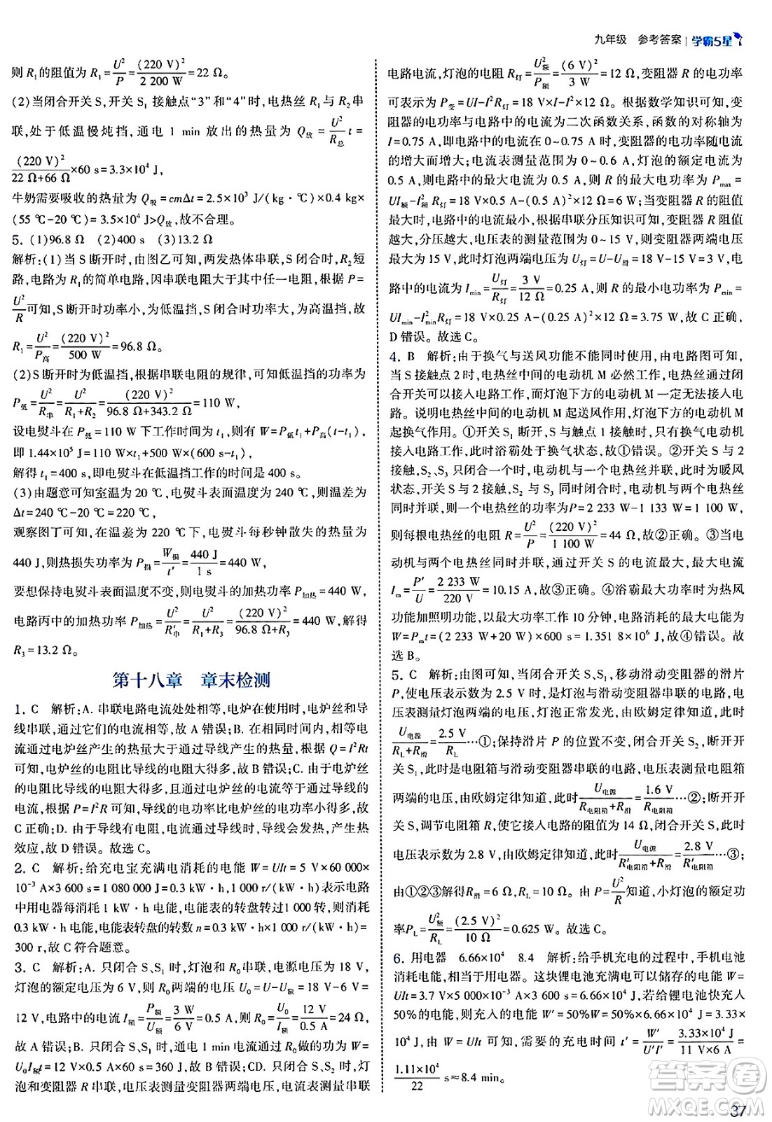 河海大學(xué)出版社2025年春初中5星學(xué)霸九年級(jí)物理下冊(cè)人教版答案