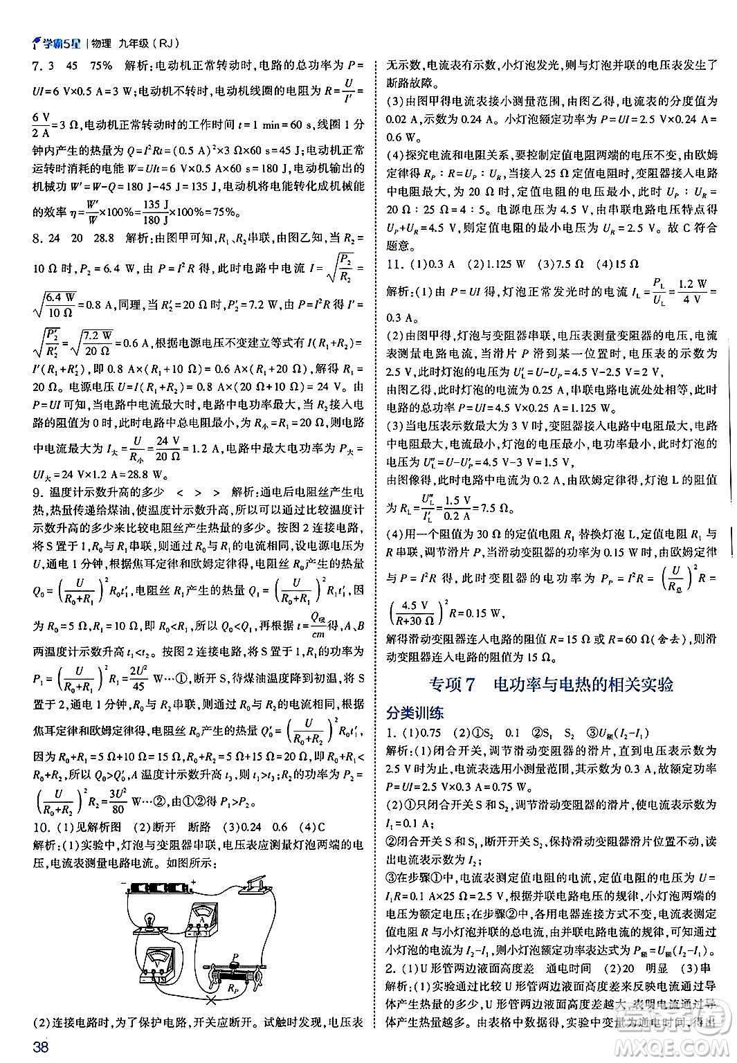 河海大學(xué)出版社2025年春初中5星學(xué)霸九年級(jí)物理下冊(cè)人教版答案