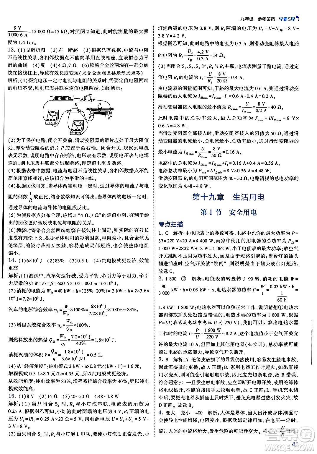 河海大學(xué)出版社2025年春初中5星學(xué)霸九年級(jí)物理下冊(cè)人教版答案