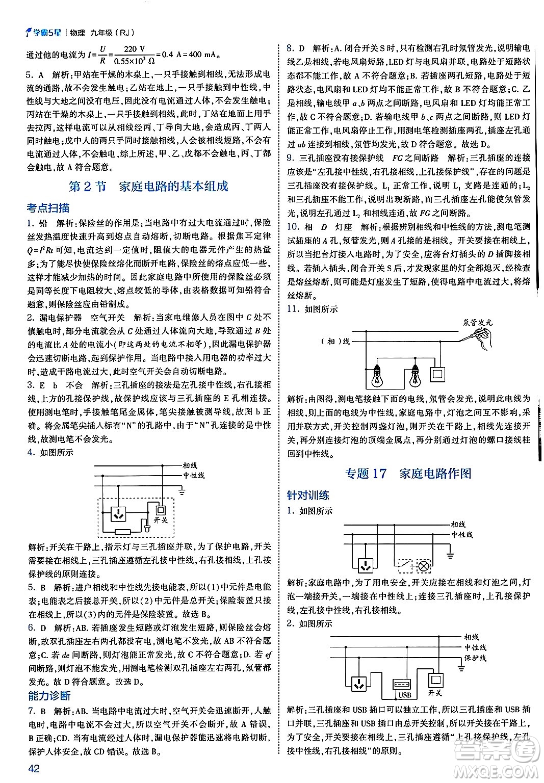 河海大學(xué)出版社2025年春初中5星學(xué)霸九年級(jí)物理下冊(cè)人教版答案