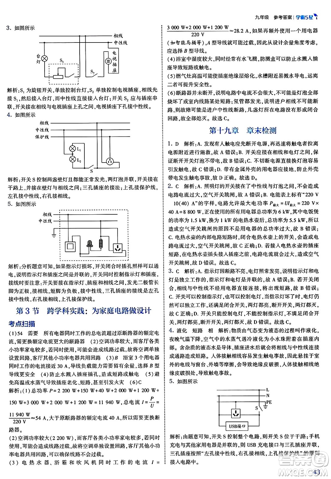 河海大學(xué)出版社2025年春初中5星學(xué)霸九年級(jí)物理下冊(cè)人教版答案
