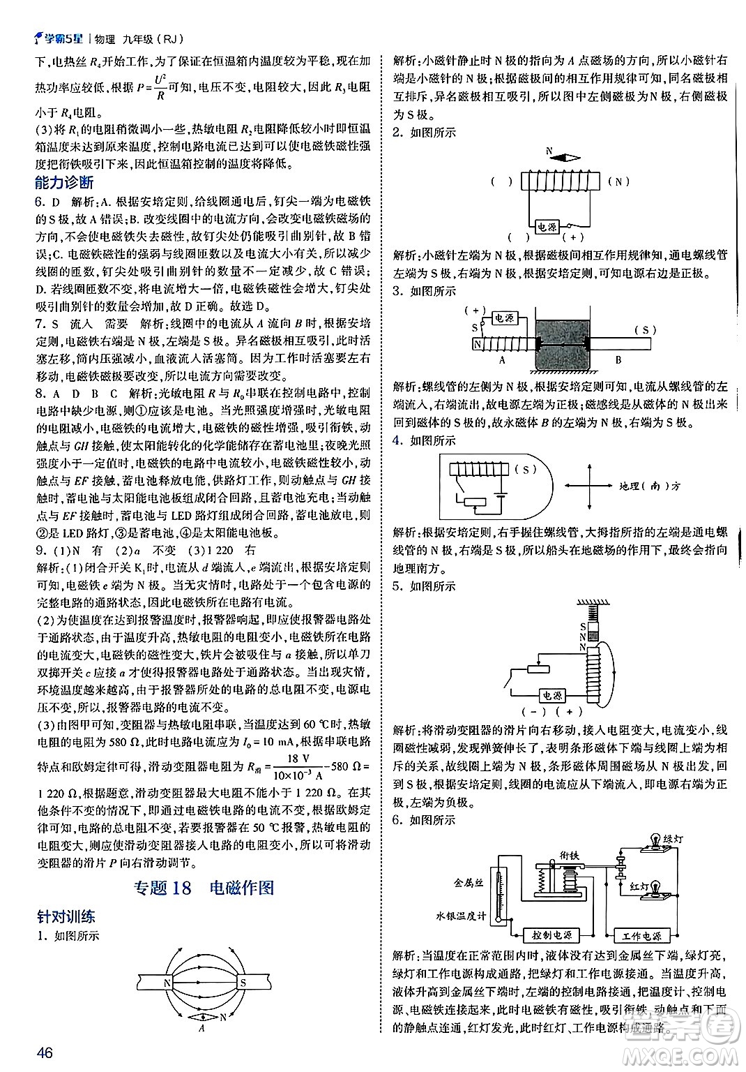 河海大學(xué)出版社2025年春初中5星學(xué)霸九年級(jí)物理下冊(cè)人教版答案