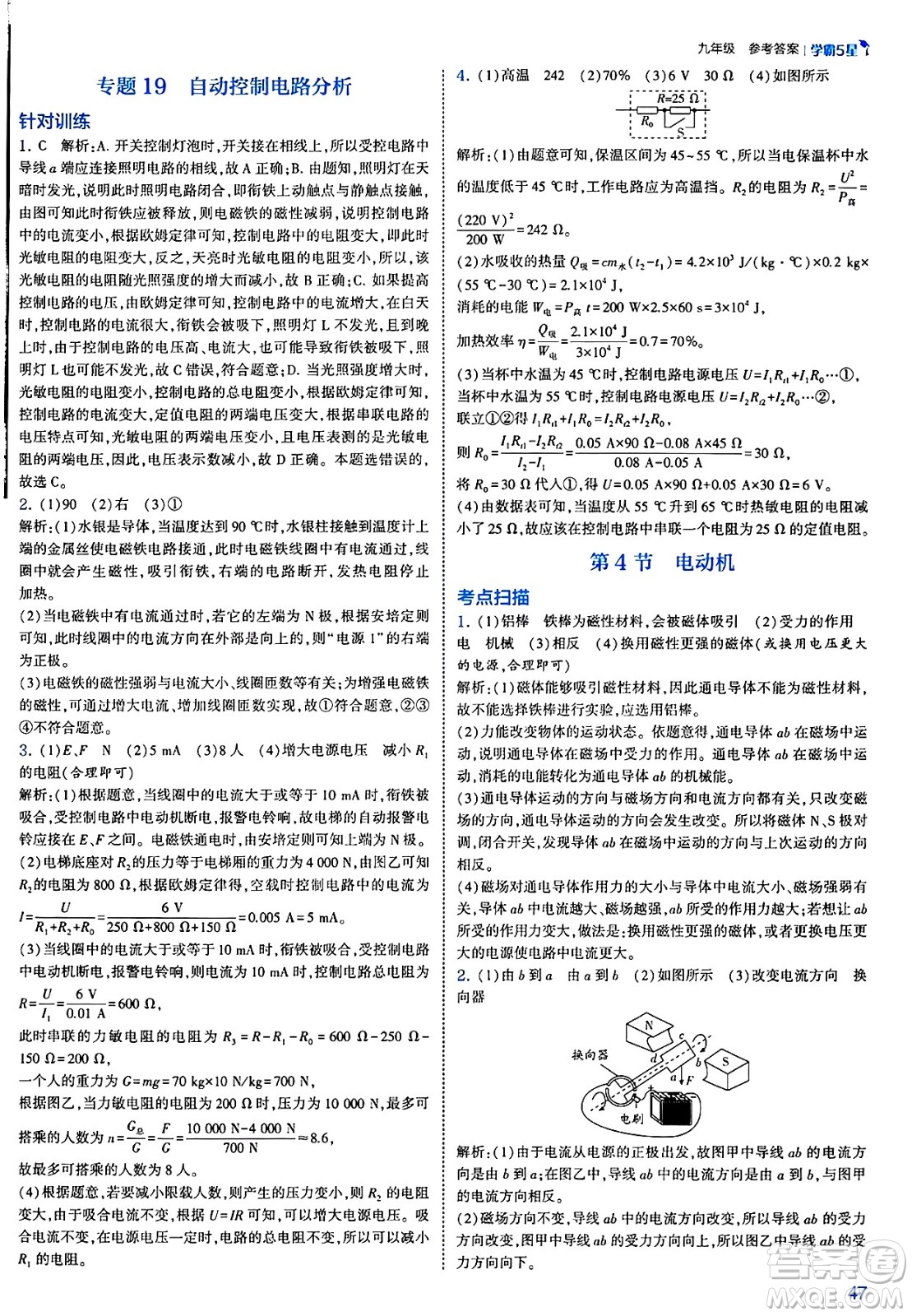 河海大學(xué)出版社2025年春初中5星學(xué)霸九年級(jí)物理下冊(cè)人教版答案