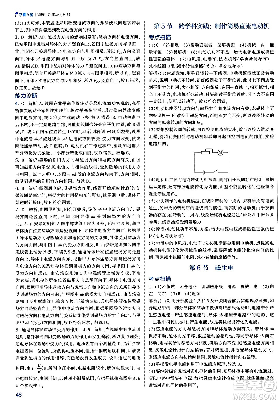 河海大學(xué)出版社2025年春初中5星學(xué)霸九年級(jí)物理下冊(cè)人教版答案