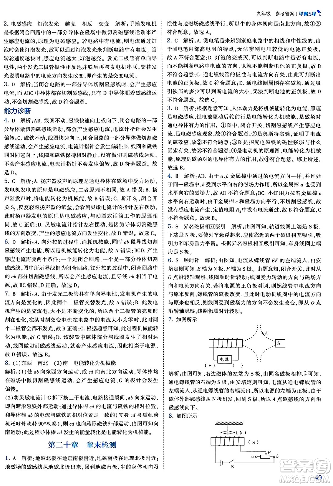 河海大學(xué)出版社2025年春初中5星學(xué)霸九年級(jí)物理下冊(cè)人教版答案