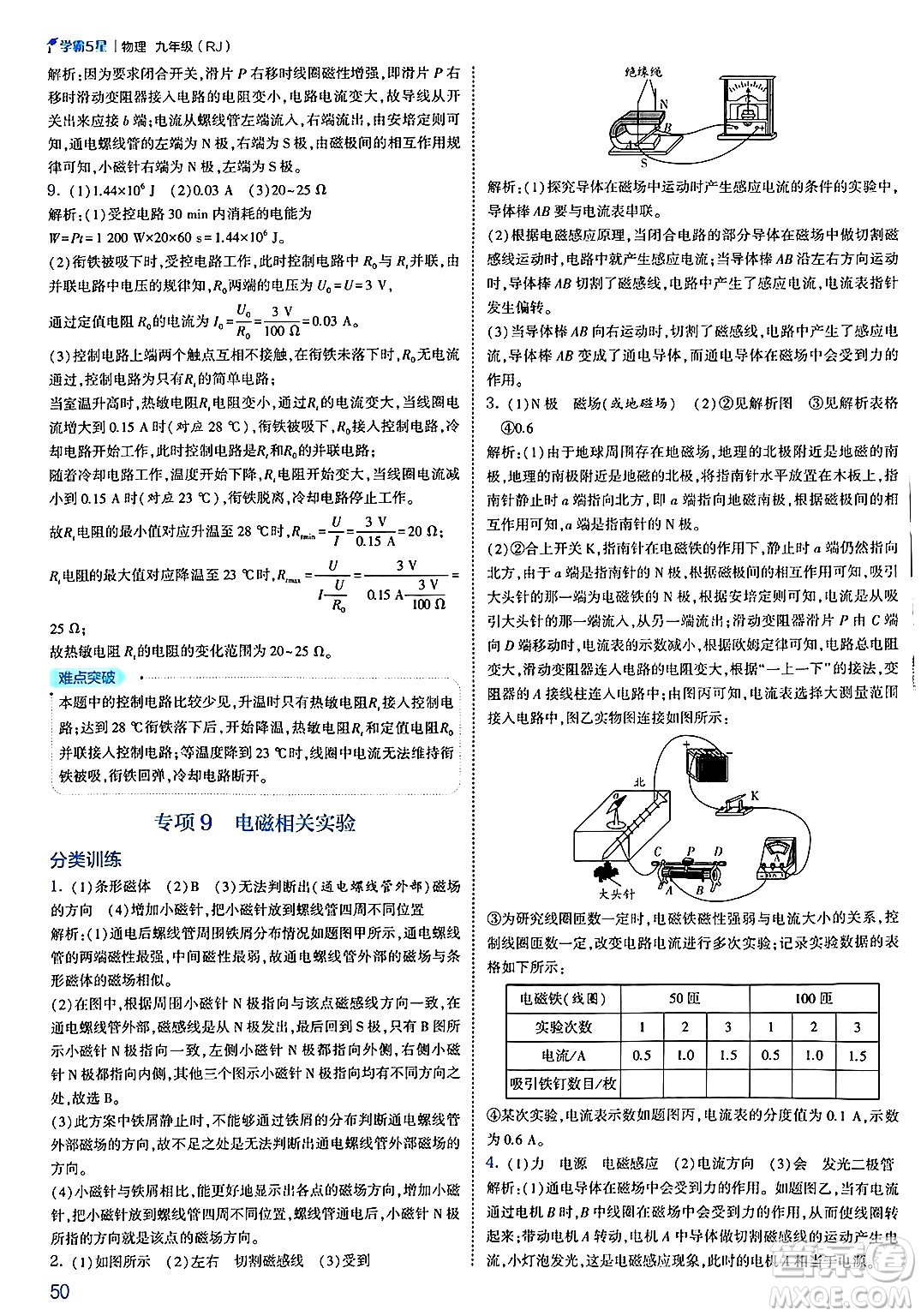 河海大學(xué)出版社2025年春初中5星學(xué)霸九年級(jí)物理下冊(cè)人教版答案