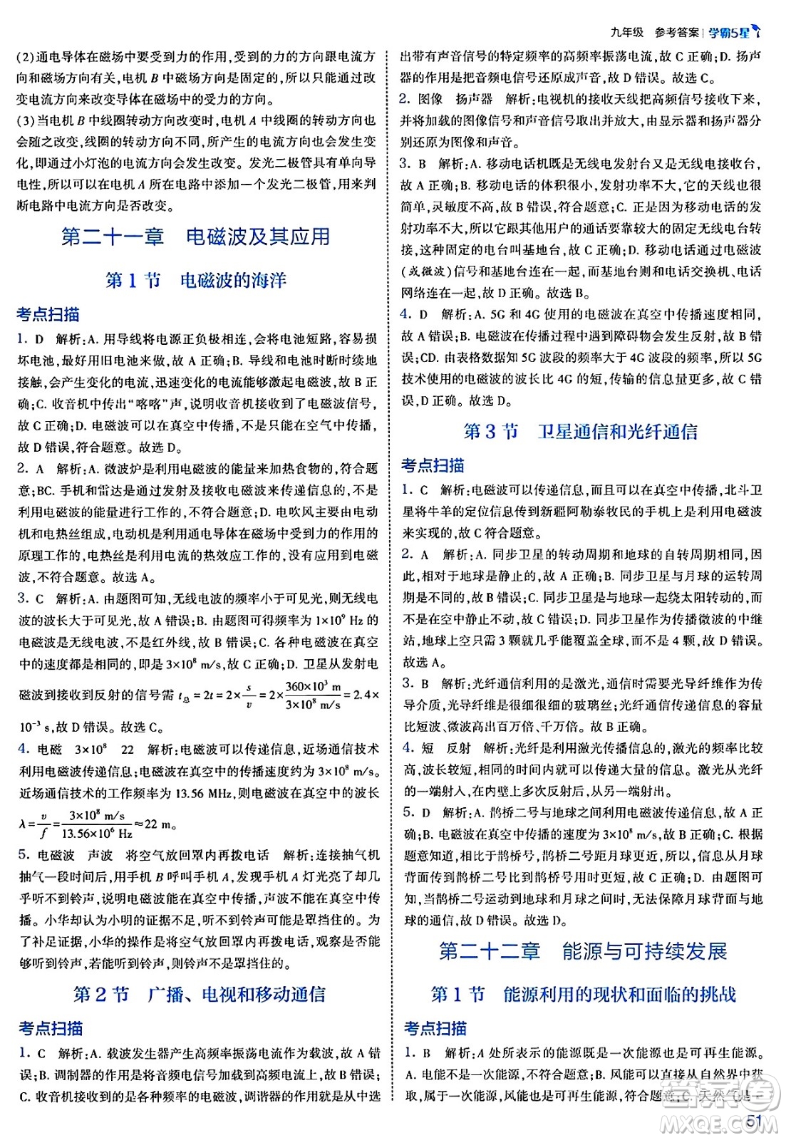 河海大學(xué)出版社2025年春初中5星學(xué)霸九年級(jí)物理下冊(cè)人教版答案