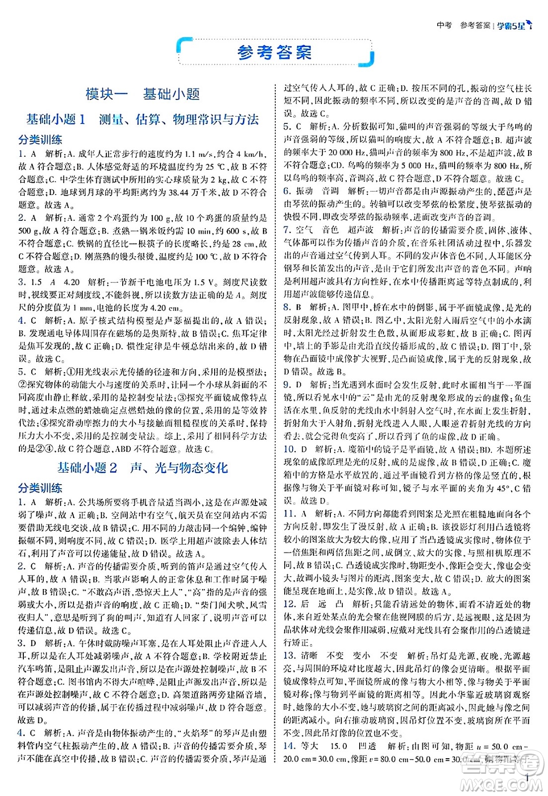 河海大學(xué)出版社2025年春初中5星學(xué)霸九年級(jí)物理下冊(cè)人教版答案