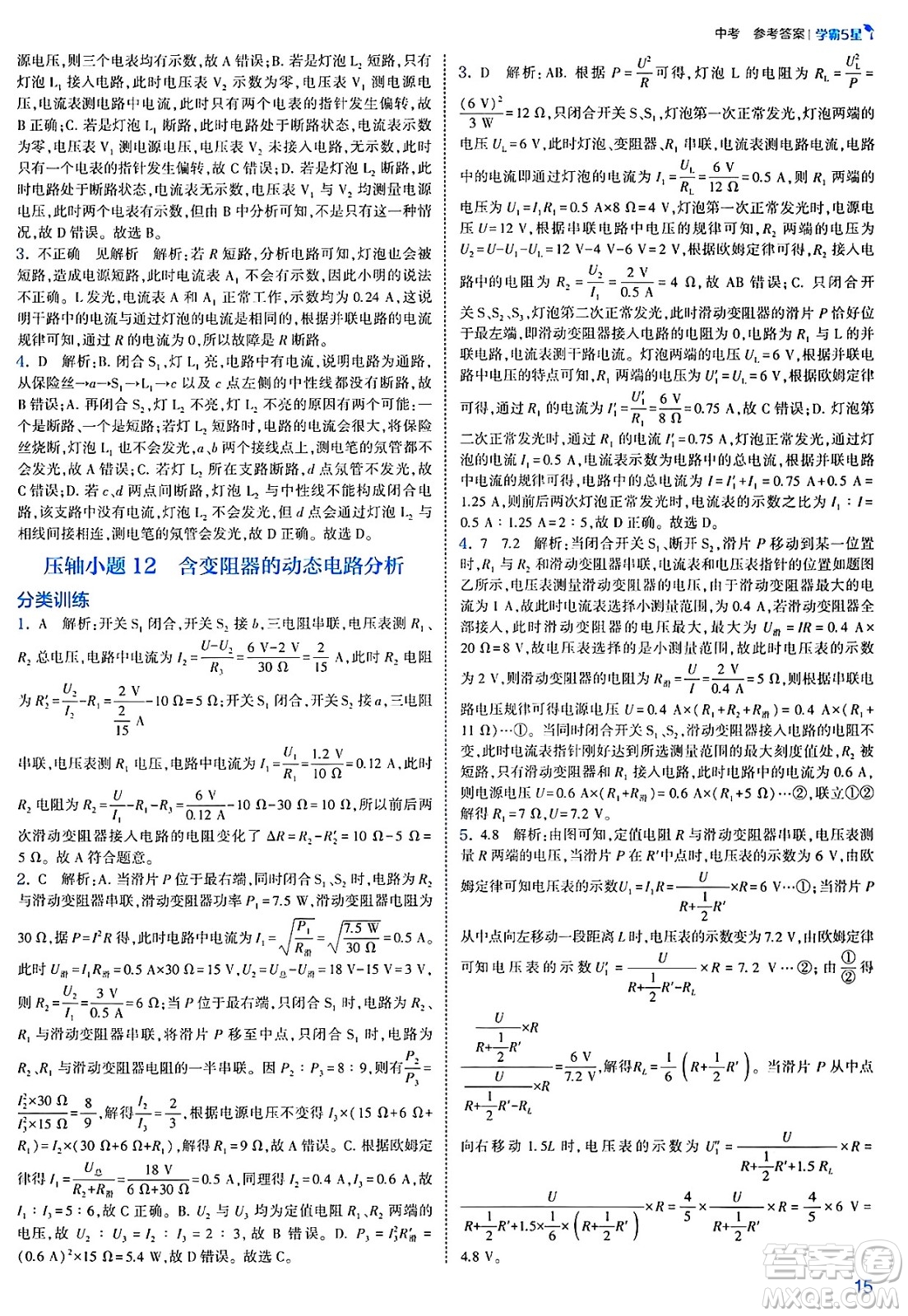 河海大學(xué)出版社2025年春初中5星學(xué)霸九年級(jí)物理下冊(cè)人教版答案
