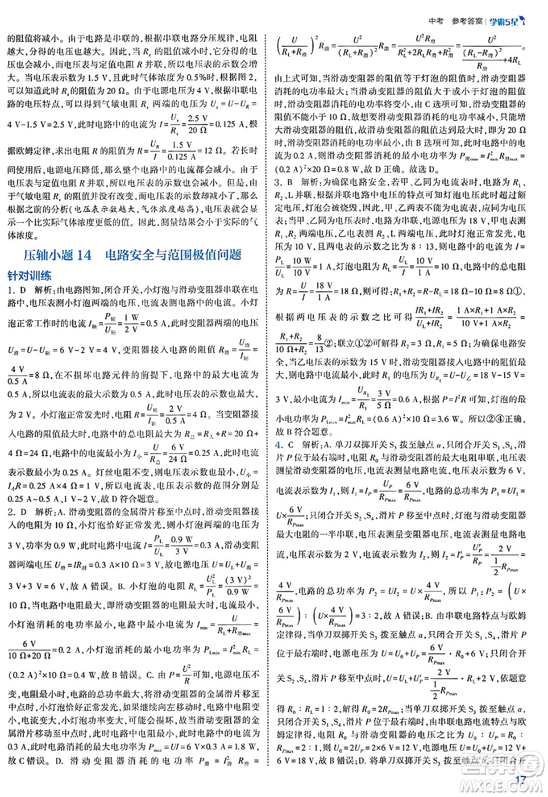 河海大學(xué)出版社2025年春初中5星學(xué)霸九年級(jí)物理下冊(cè)人教版答案