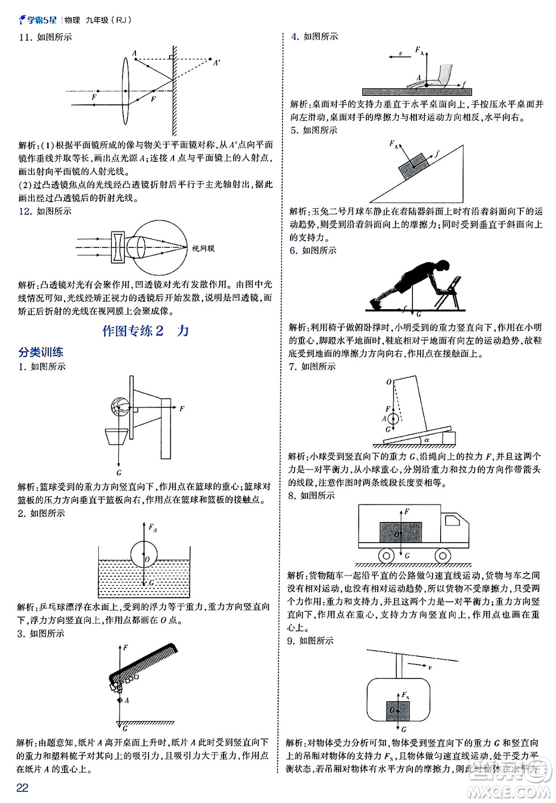 河海大學(xué)出版社2025年春初中5星學(xué)霸九年級(jí)物理下冊(cè)人教版答案