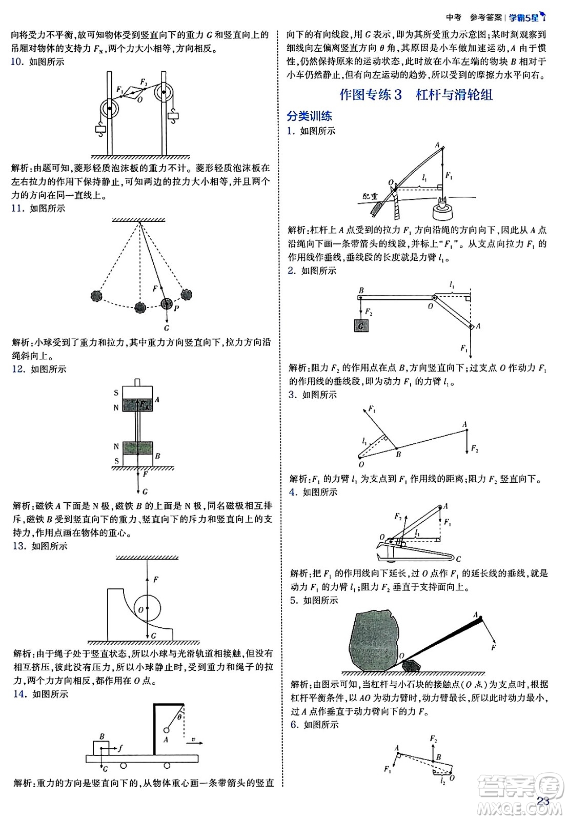 河海大學(xué)出版社2025年春初中5星學(xué)霸九年級(jí)物理下冊(cè)人教版答案