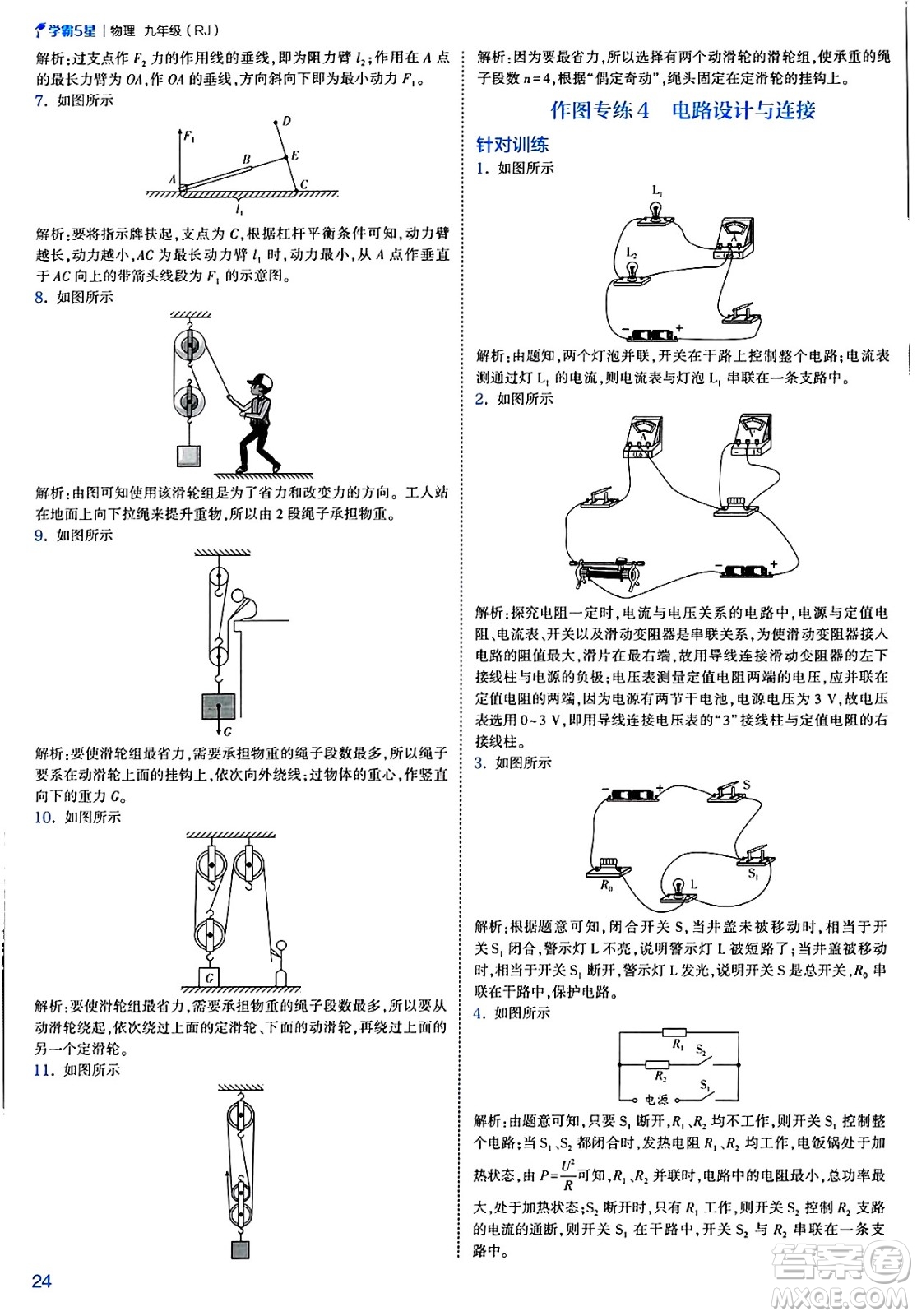 河海大學(xué)出版社2025年春初中5星學(xué)霸九年級(jí)物理下冊(cè)人教版答案