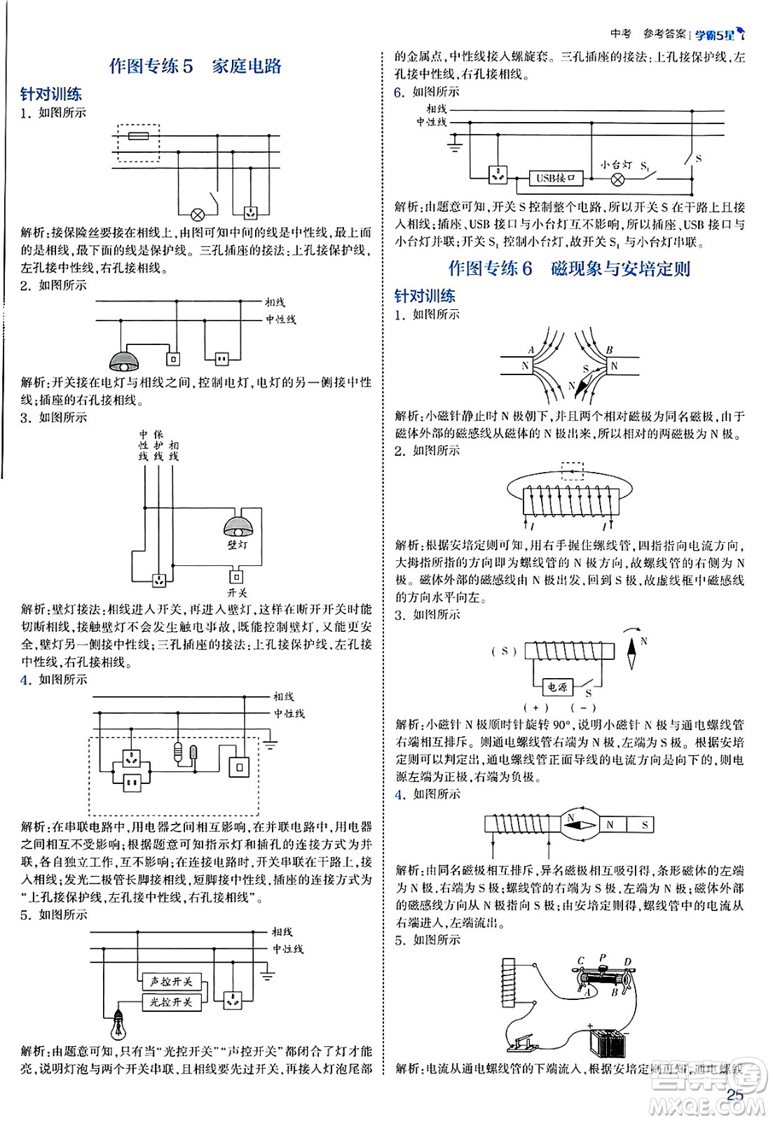 河海大學(xué)出版社2025年春初中5星學(xué)霸九年級(jí)物理下冊(cè)人教版答案