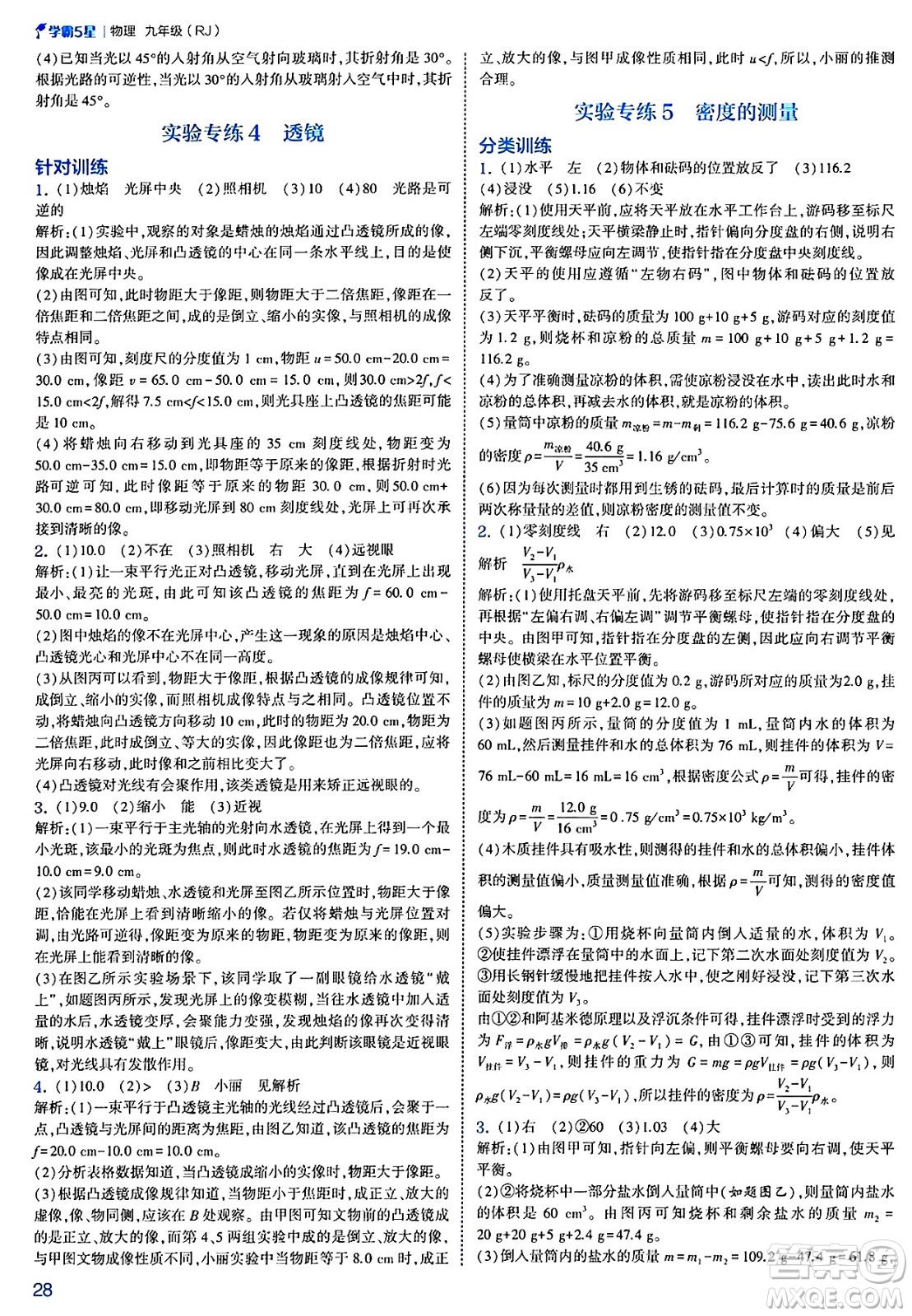 河海大學(xué)出版社2025年春初中5星學(xué)霸九年級(jí)物理下冊(cè)人教版答案