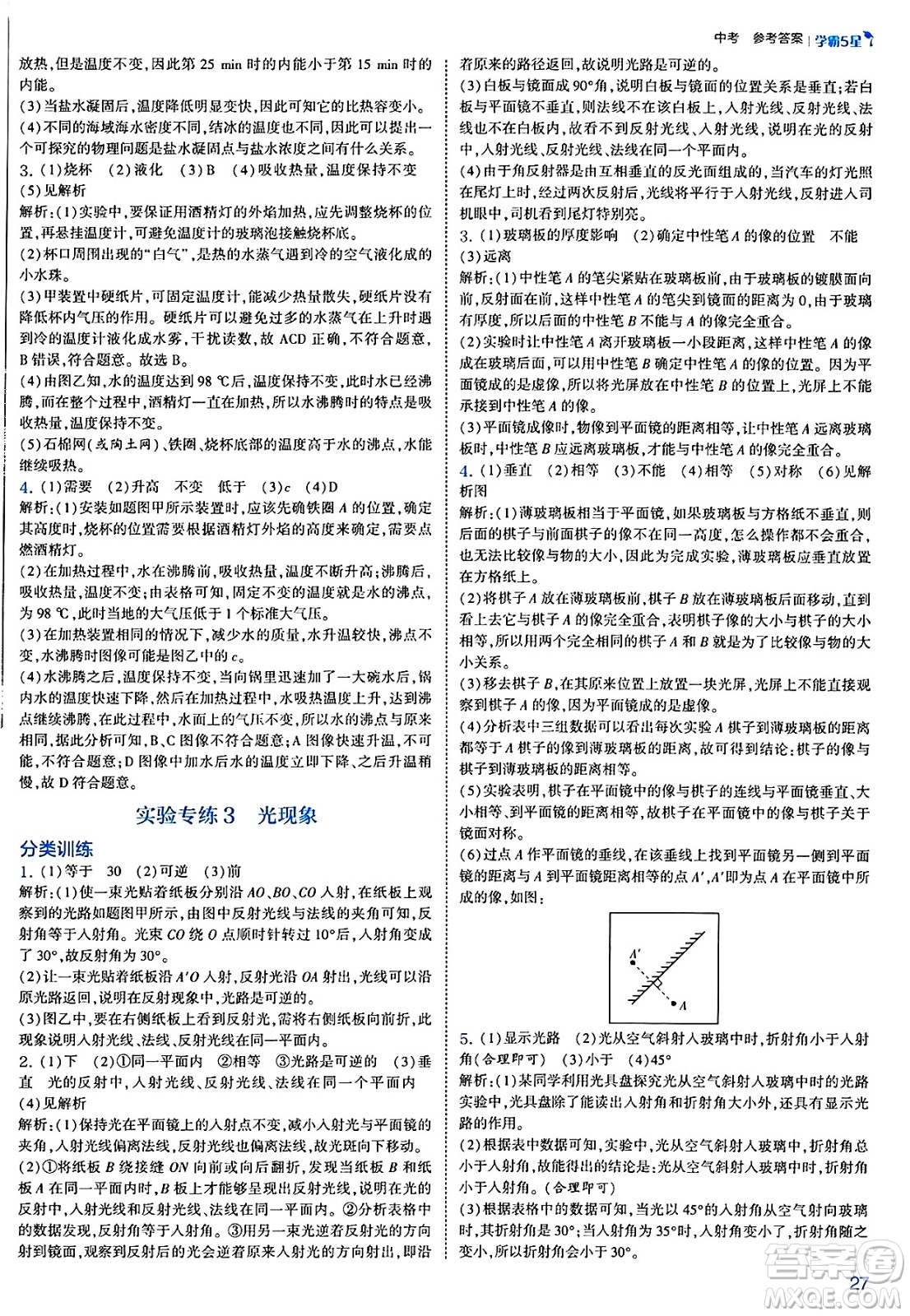河海大學(xué)出版社2025年春初中5星學(xué)霸九年級(jí)物理下冊(cè)人教版答案