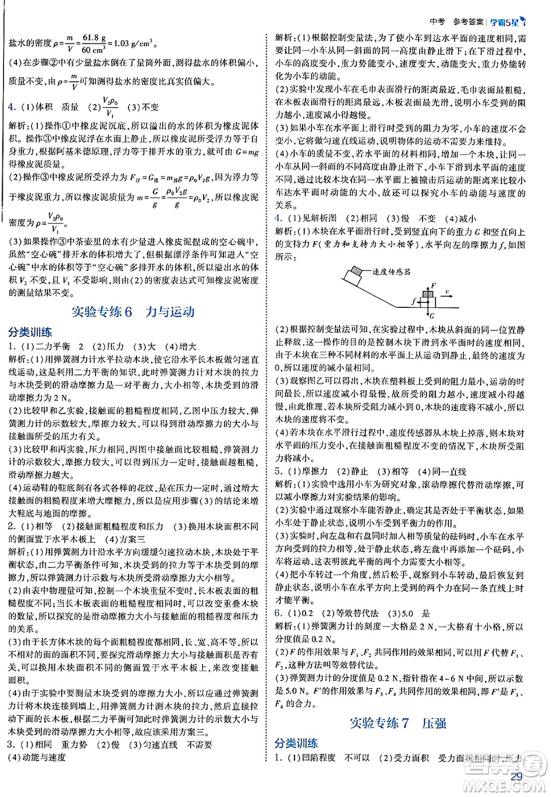 河海大學(xué)出版社2025年春初中5星學(xué)霸九年級(jí)物理下冊(cè)人教版答案