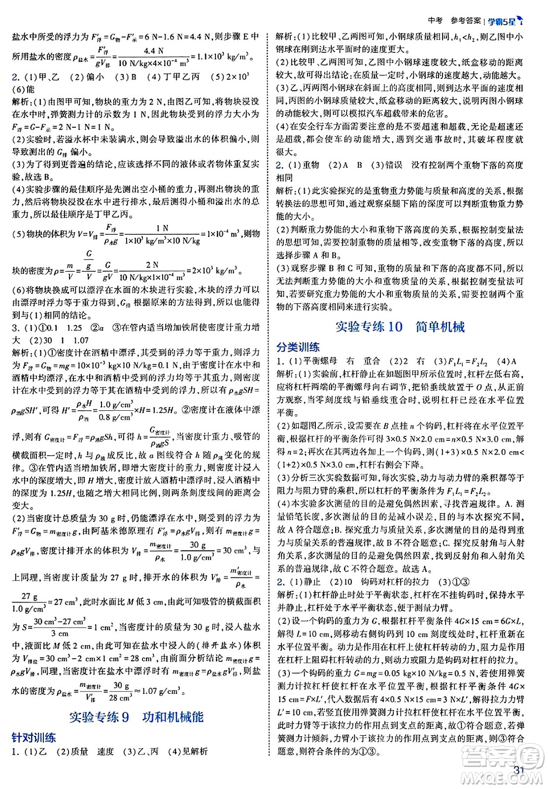 河海大學(xué)出版社2025年春初中5星學(xué)霸九年級(jí)物理下冊(cè)人教版答案