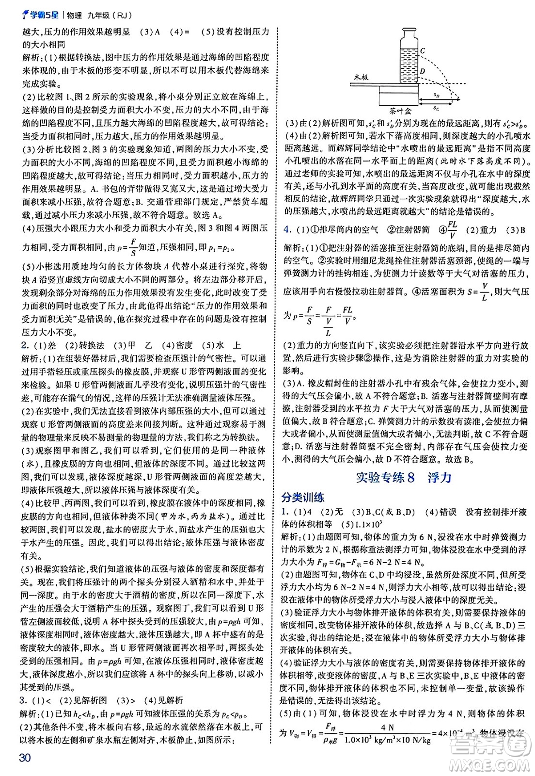 河海大學(xué)出版社2025年春初中5星學(xué)霸九年級(jí)物理下冊(cè)人教版答案