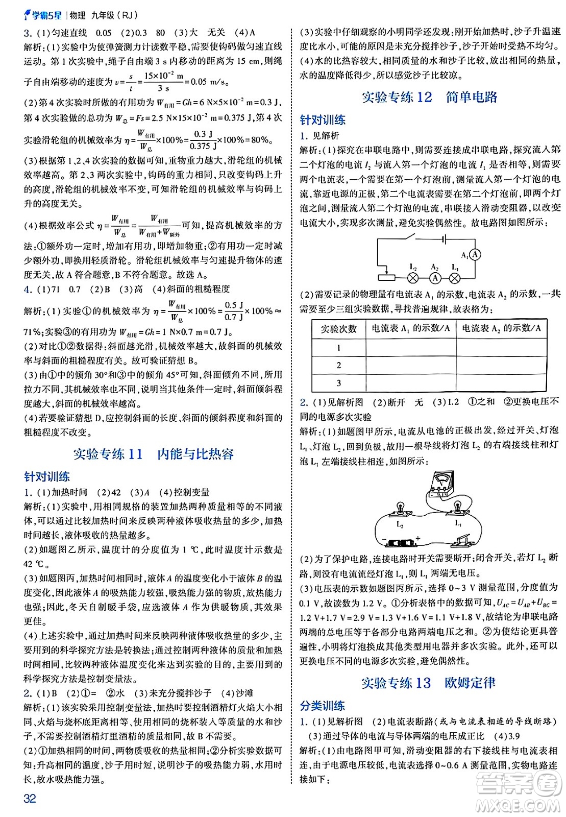 河海大學(xué)出版社2025年春初中5星學(xué)霸九年級(jí)物理下冊(cè)人教版答案