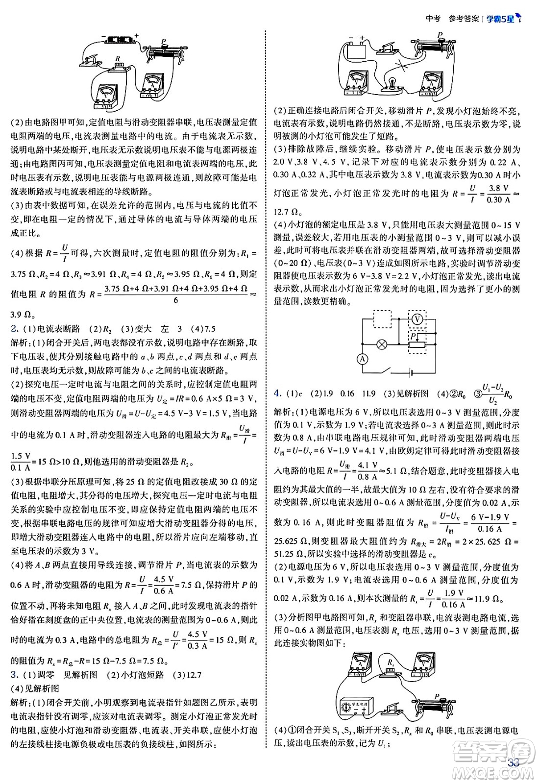 河海大學(xué)出版社2025年春初中5星學(xué)霸九年級(jí)物理下冊(cè)人教版答案