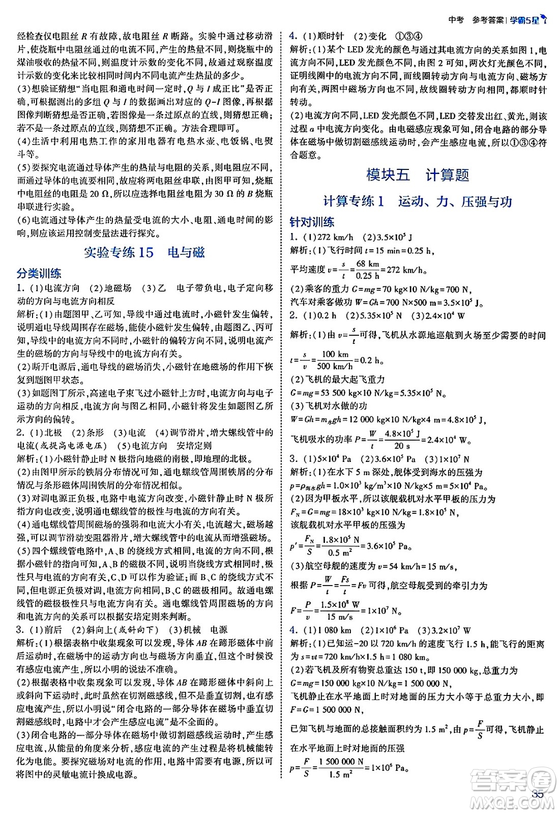 河海大學(xué)出版社2025年春初中5星學(xué)霸九年級(jí)物理下冊(cè)人教版答案